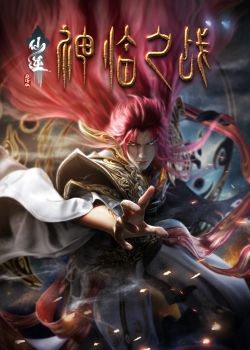 Phim Tiên Nghịch: Thần Lâm Chi Chiến